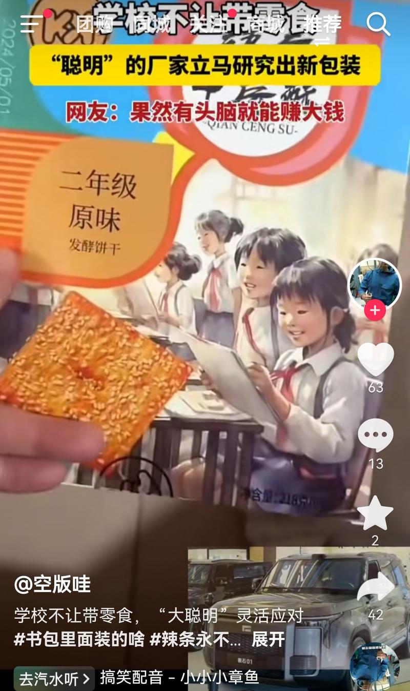 伪装成课本的零食包装，…#情报-搞钱线报📢论坛-网创交流-优创圈